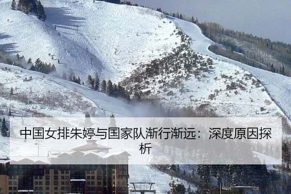 zhong-guo-nv-pai-zhu-ting-yu-guo-jia-dui-jian-xing-jian-yuan-shen-du-yuan-yin-tan-xi-3-875.jpg