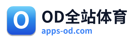 OD全站体育